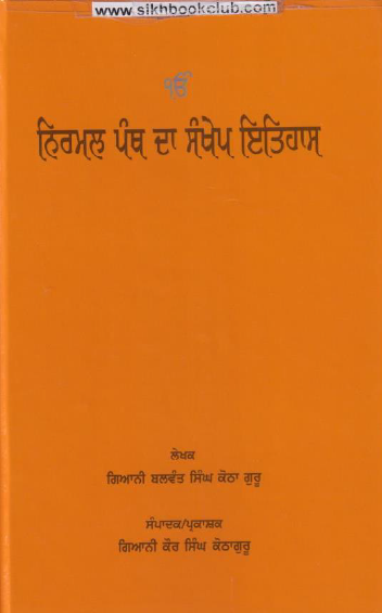 Nirmal Panth Da Sankhep Itihaas By Giani Balwant Singh Kotha Guru
